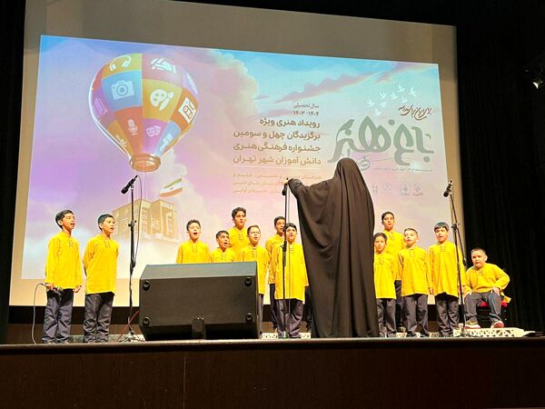 چهل و سومین دوره جشنواره فرهنگی هنری دانش‌آموزان