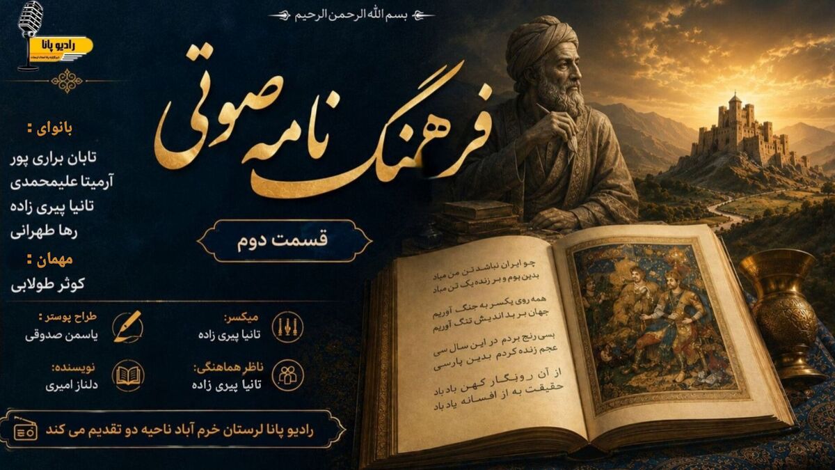 شاهنامه وعده خوش پایان 