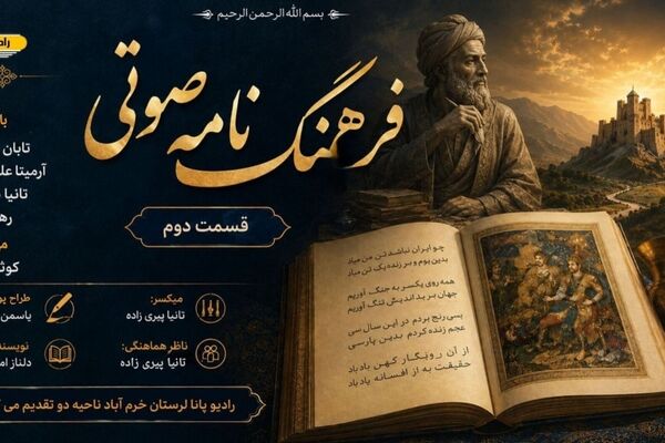 شاهنامه وعده خوش پایان 