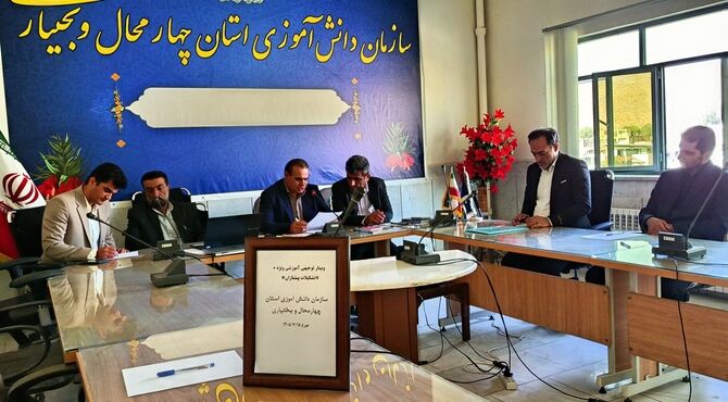 وبینار توجیهی آموزشی ویژه تشکیلات پیشتازان در سازمان دانش آموزی استان چهارمحال و بختیاری