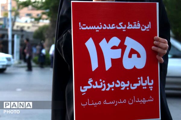 دانش‌آموزان همدانی در سومین رویداد «۱۶۸» یاد شهدای دانش‌آموز میناب را گرامی داشتند