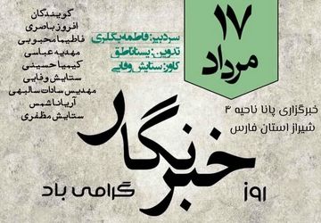 طلایه داران آگاهی و حقیقت