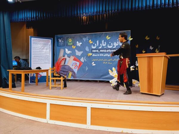 برگزاری رویداد استانی کانون یاران در اصفهان