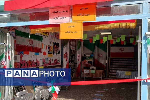 افتتاحیه نمایشگاه «مدرسه انقلاب» در مدرسه شهید شرافت بهارستان‌دو