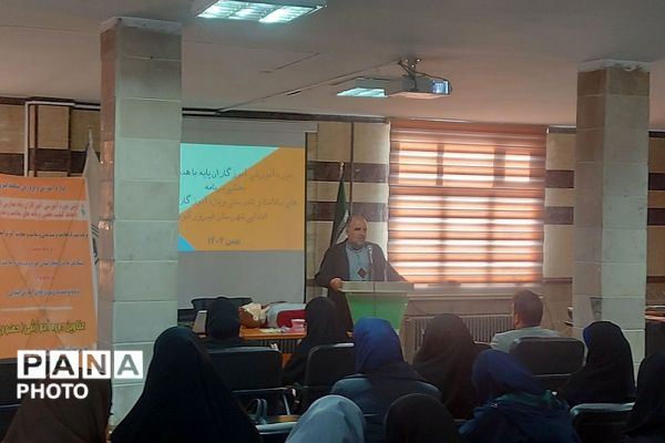 دوره آموزشی کیفیت بخشی ویژه آموزگاران پایه در شهرستان فیروزکوه