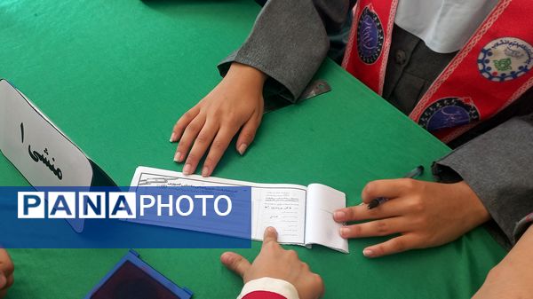 انتخابات شورای دانش‌آموزی دبستان لطیفه مشهد