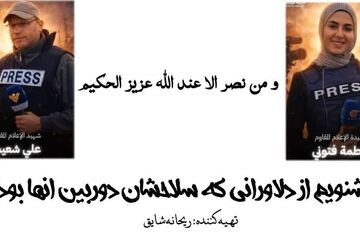 وقتی دوربین سنگر است
