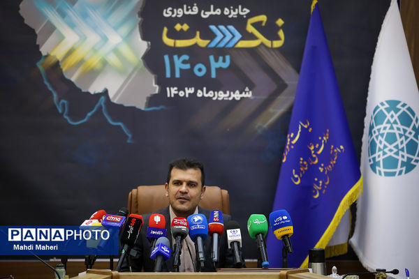 نشست خبری جایزه ملی فناوری نکست