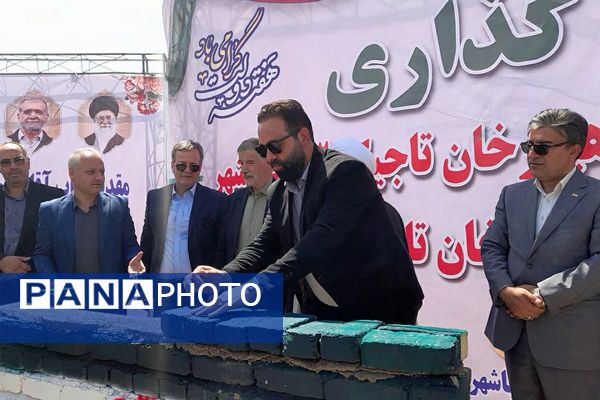 خشت‌گذاری مدرسه در صبا شهر؛ گام مؤثری برای تحول و پیشرفت نظام آموزشی