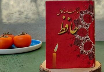 شب یلدا 