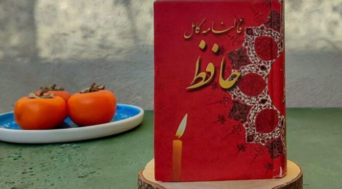 شب یلدا 