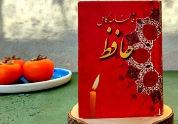 شب یلدا 