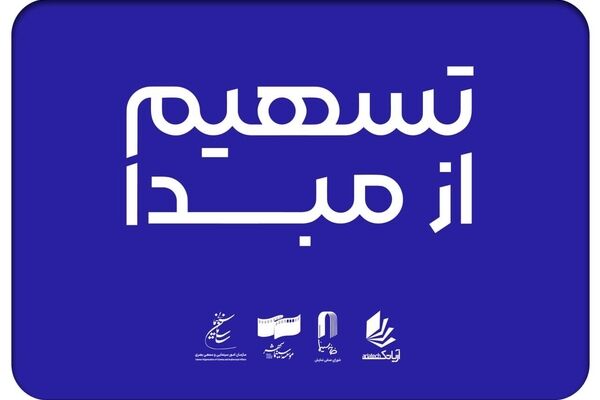 230 سینما در 26 استان به طرح «تسهیم از مبدأ» پیوستند