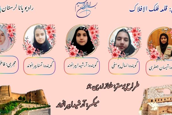 فلک‌الافلاک؛ نگین کهن خرم‌آباد