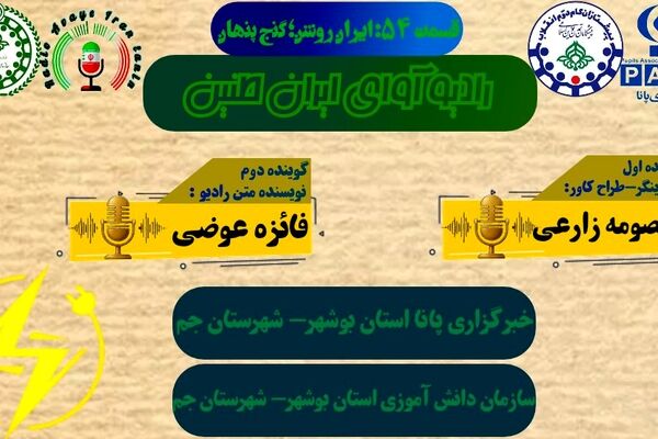 ایران روشن گنج پنهان