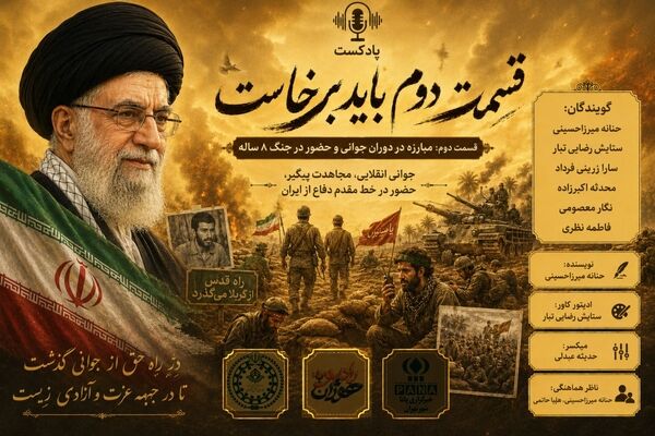 باید برخاست؛ از شعله‌های انقلاب تا خط مقدم دفاع