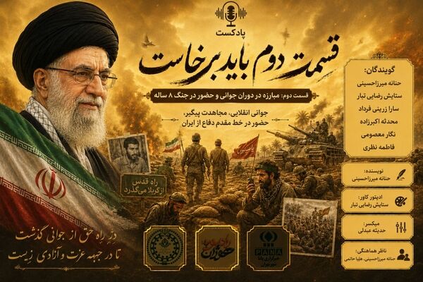 باید برخاست؛ از شعله‌های انقلاب تا خط مقدم دفاع