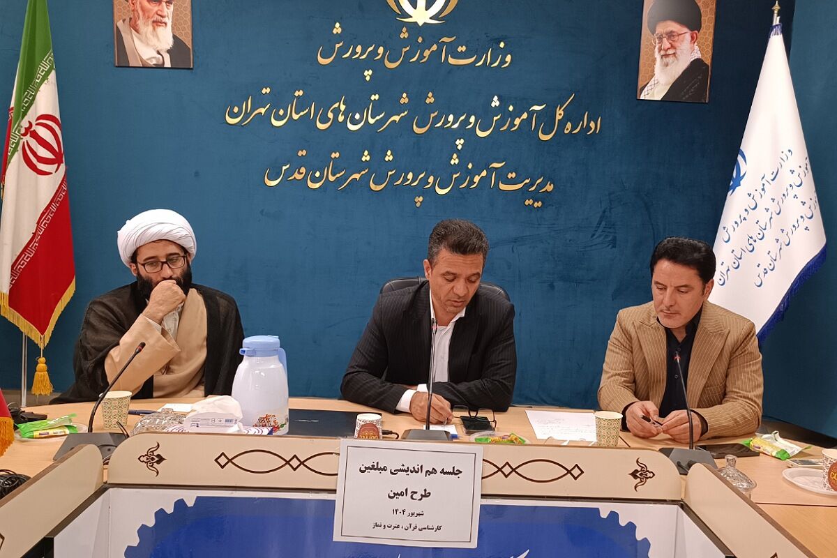 برگزاری جلسه هم‌اندیشی مبلغین طرح امین شهرستان قدس