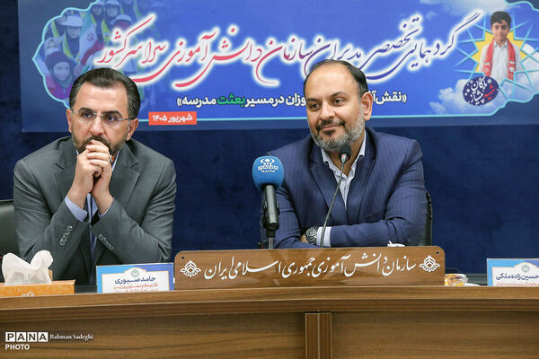 گردهمایی تخصصی مدیران سازمان دانش‌آموزی سراسری کشور با حضور معاون وزیر آموزش و پرورش -۲