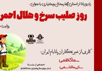 روز هلال‌احمر و صلیب سرخ؛ روز تپش انسانیت در جهان