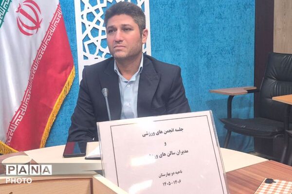 جلسه انجمن‌های ورزشی و مدیران سالن‌های ورزشی بهارستان دو