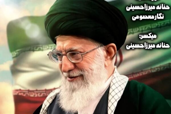 رهبر ایثارگر؛ عمری درخدمت انقلاب