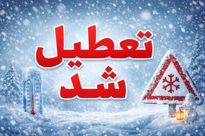 تعطیلی گسترده ادارات و مراکز آموزشی آذربایجان شرقی در روز چهارشنبه ۱۰ دی‌ماه