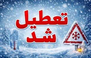 مدارس برخی از مناطق رودبار و سیاهکل در گیلان تعطیل شد