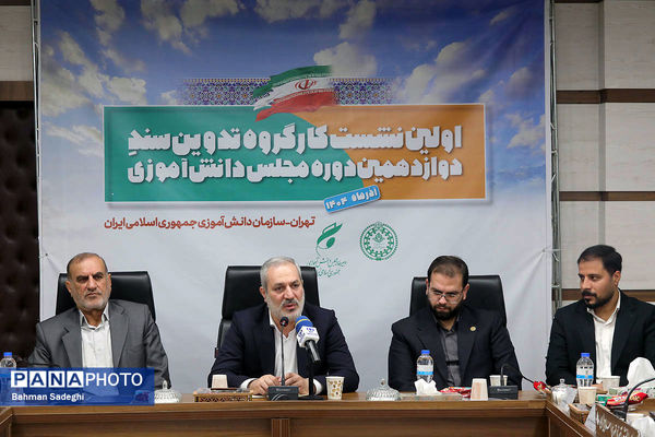  اختتامیه نخستین نشست کارگروه تدوین سند دوازدهمین دوره مجلس دانش‌آموزی