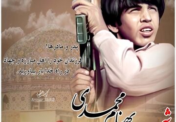 زندگینامه شهید «بهنام محمدی»