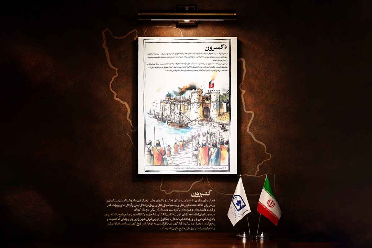 «گمبرون»؛ بازگشت پرچم ایران به خلیج فارس 