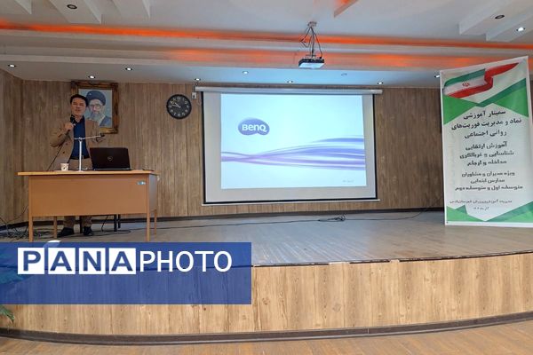 سمینار آموزشی «نماد و مدیریت فوریت‌های روانی ـ اجتماعی» ویژه مدیران و مشاوران مدارس