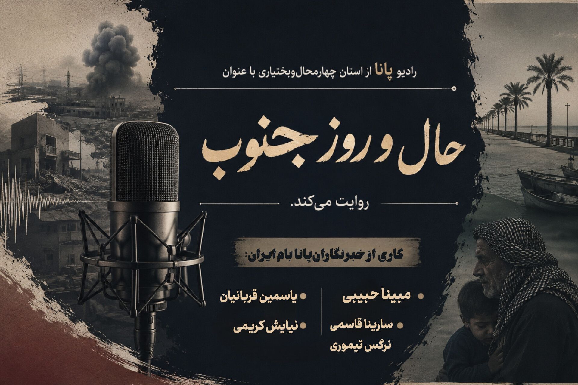حال جنوب