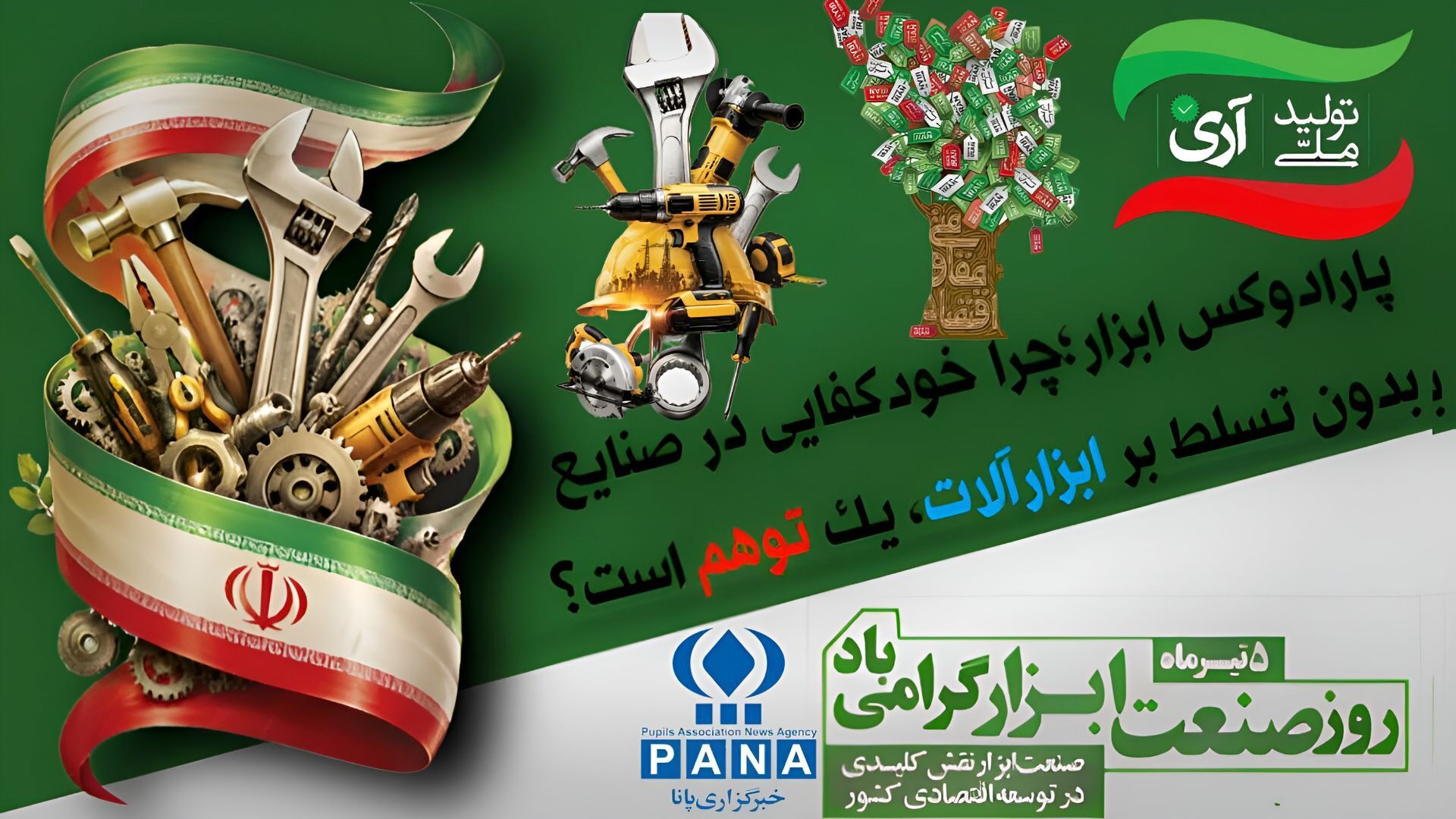 پارادوکس ابزار؛ چرا خودکفایی در صنایع بدون تسلط بر ابزارآلات، یک توهم است؟