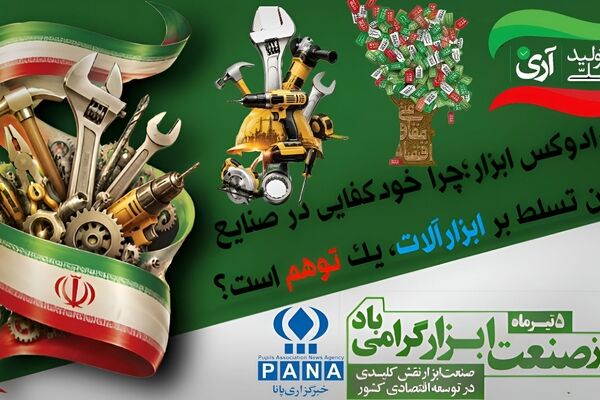 پارادوکس ابزار؛ چرا خودکفایی در صنایع بدون تسلط بر ابزارآلات، یک توهم است؟