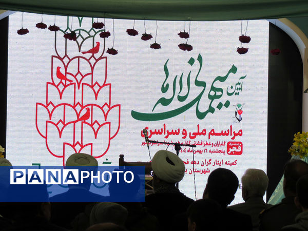  مراسم محوری کشوری آئین لاله