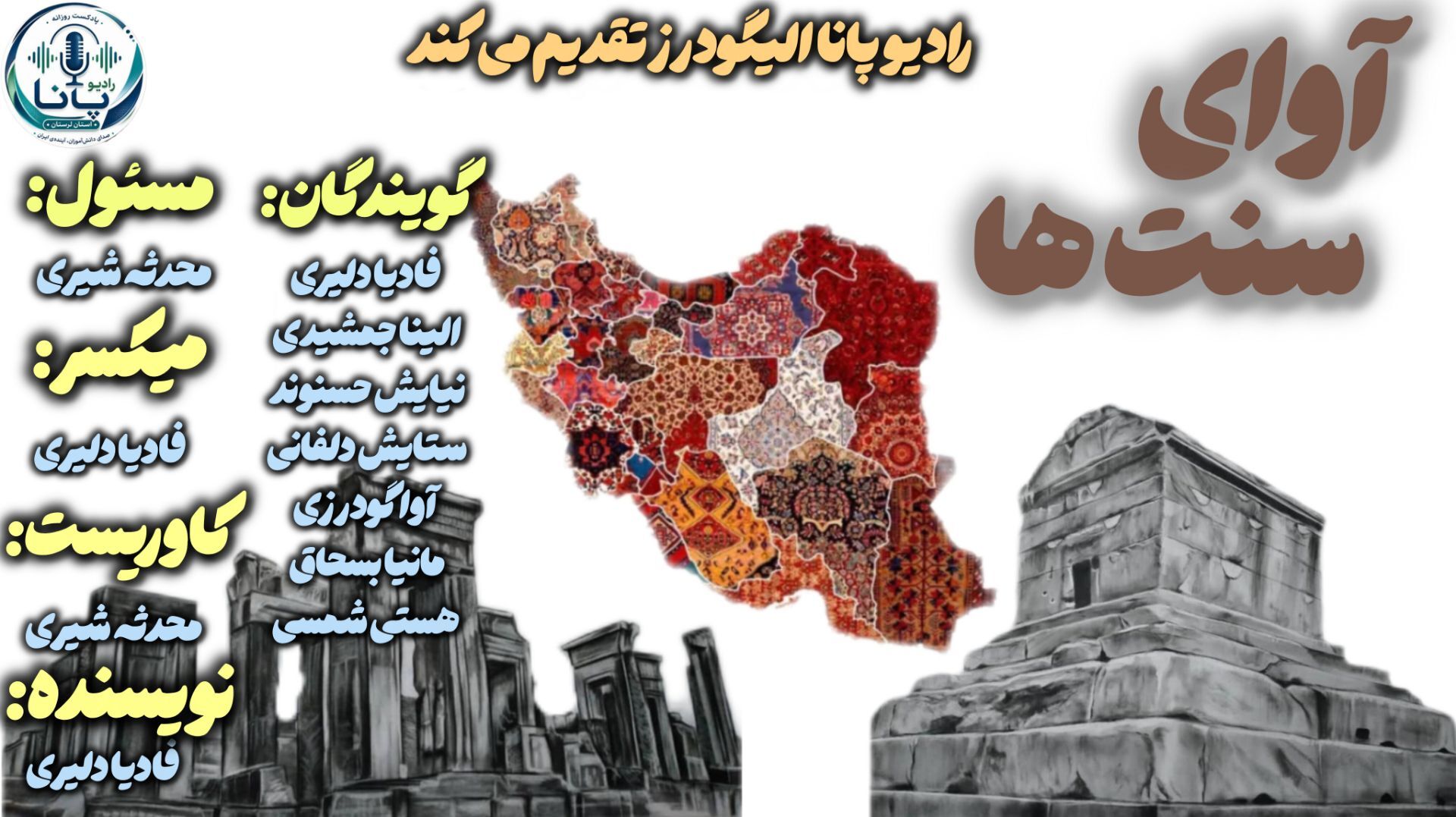آوای سنت‌ها؛ گذر از کوچه‌پس‌کوچه‌های باورهای بومی