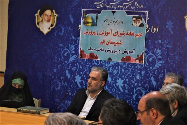نشست شورای آموزش و پرورش شهرستان قم
