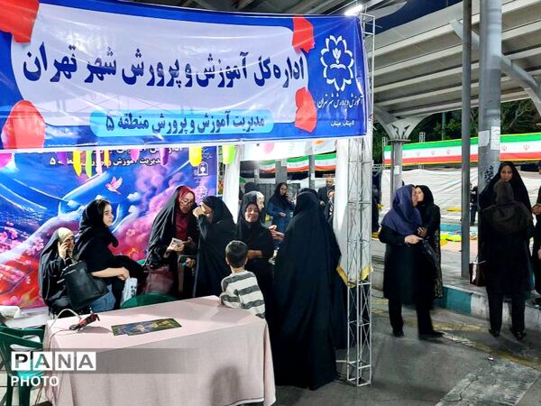 حضور پرشور آموزش و پرورش منطقه ۵ در رویداد «قرار فرهنگی»