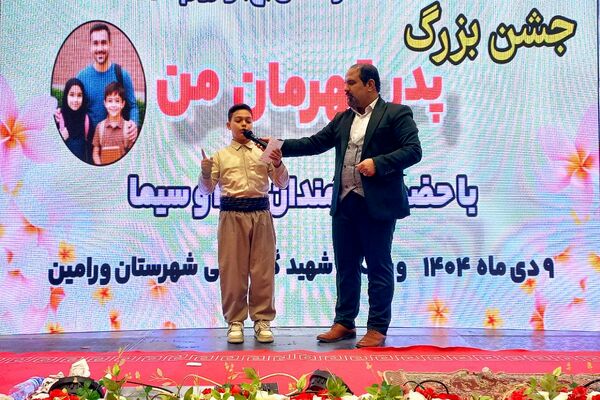 جشن روز پدر در سالن گلعباسی ورامین ؛ حضوریک هزار نفر از  پدران دانش آموزان گل‌های نمونه