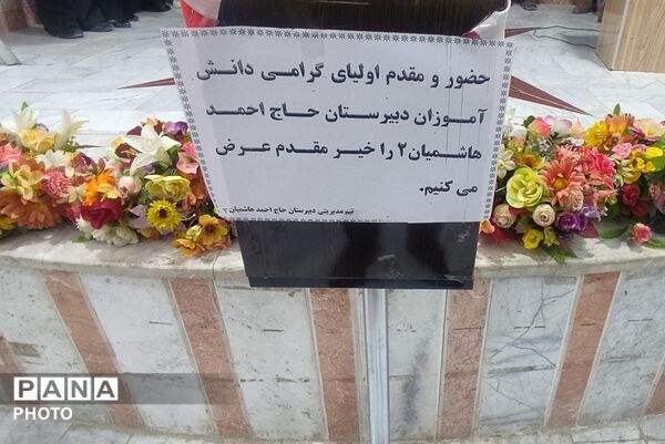 انتخابات انجمنِ اولیای دبیرستان حاج احمد هاشمیان دو