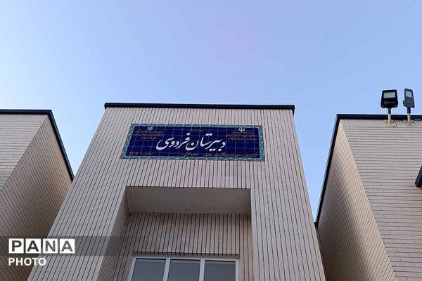 بازدید مدیران کل آموزش و پرورش و نوسازی مدارس از دبیرستان سبز فردوسی بجنورد