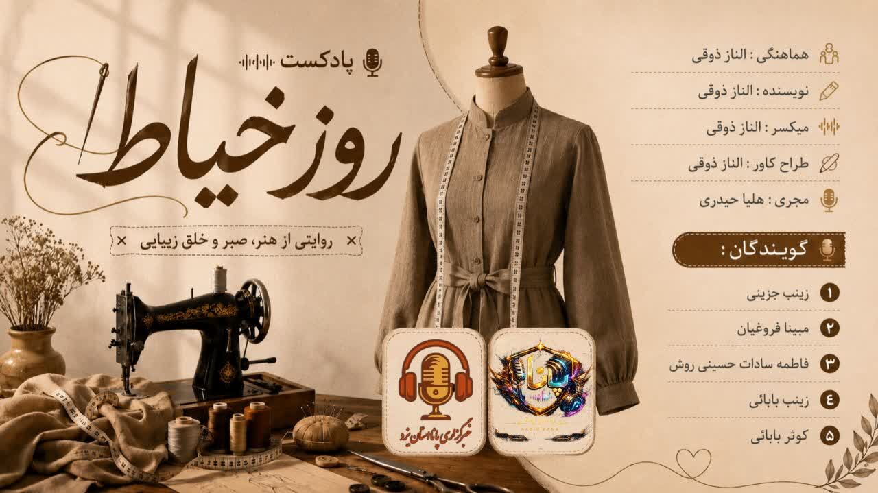  هر بخیه، قصه‌ای از هنر و صبوری