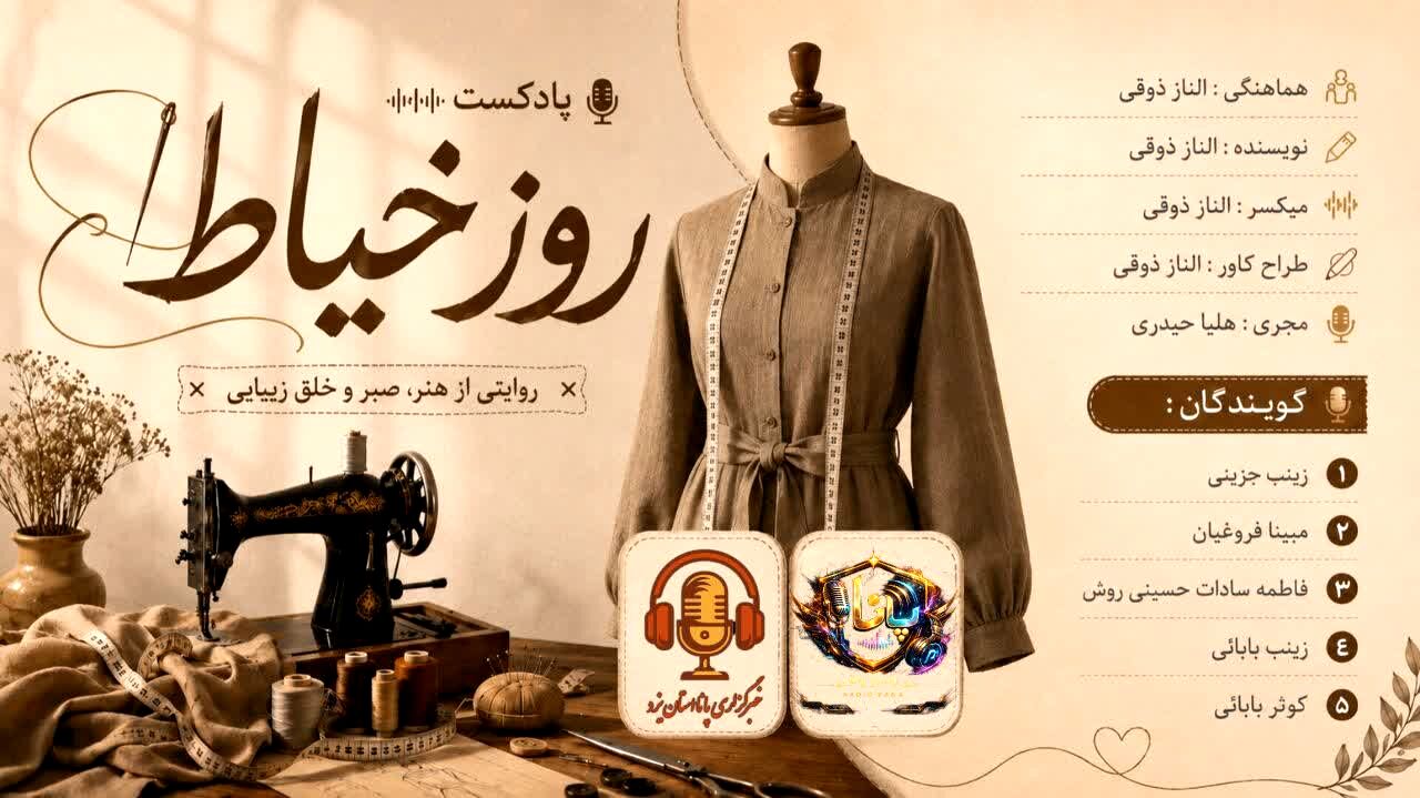 هر بخیه، قصه‌ای از هنر و صبوری