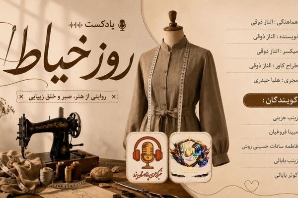  هر بخیه، قصه‌ای از هنر و صبوری