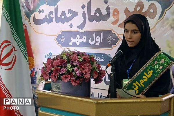 آیین بازگشایی مهر، نماز جماعت و محفل انس با قرآن در هنرستان دخترانه اولیا ۳ کهریزک