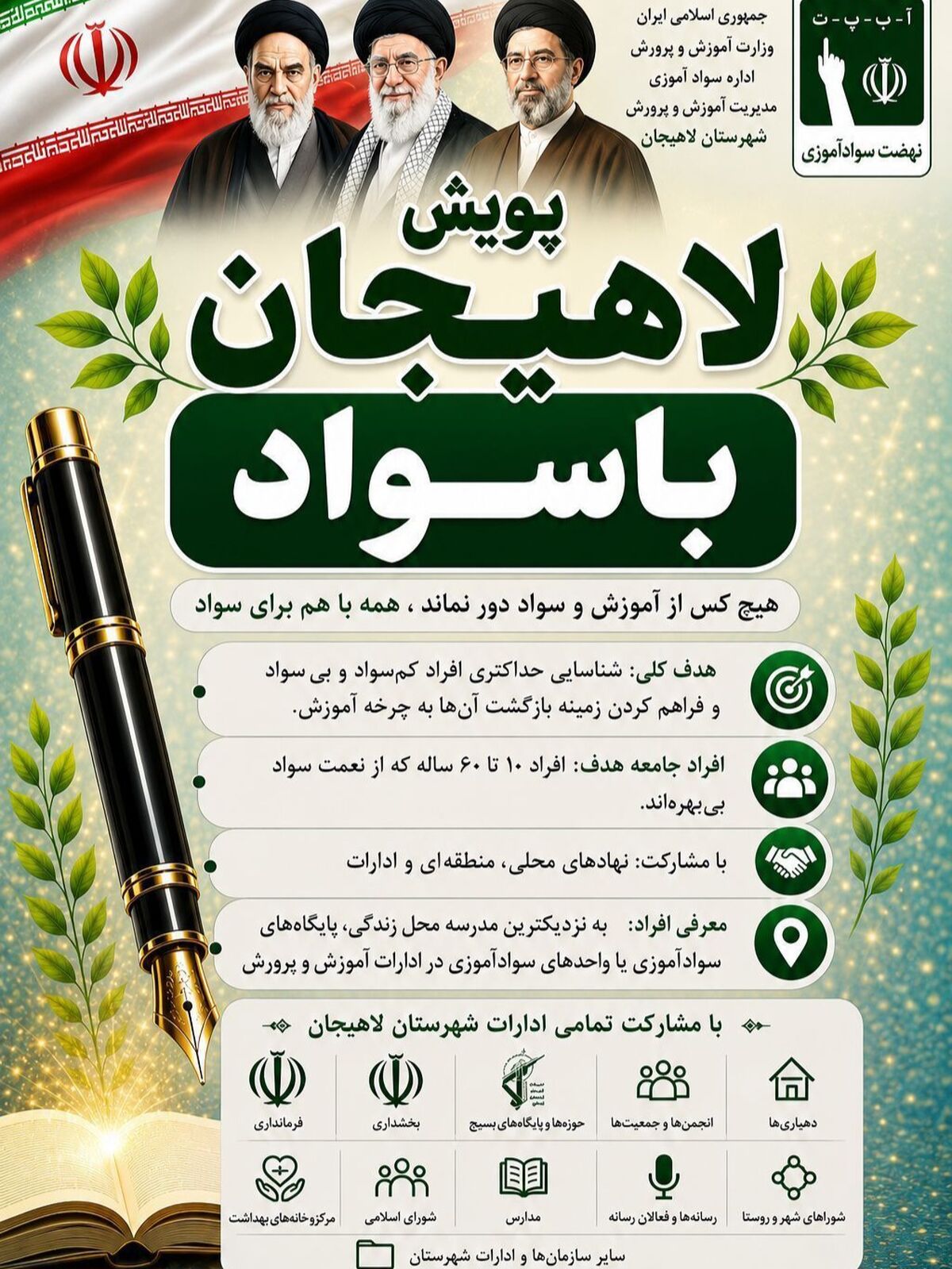 معرفی بی‌سوادان آغازگر آینده‌ای روشن برای یک انسان و خانواده است