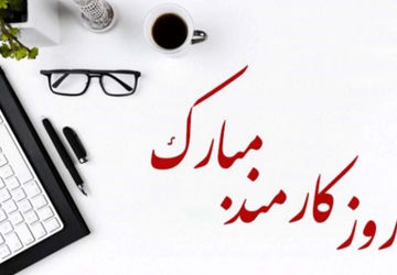 تجلیل از انسان‌هایی که هدفشان خدمت به مردم و کسب رضای پروردگار است