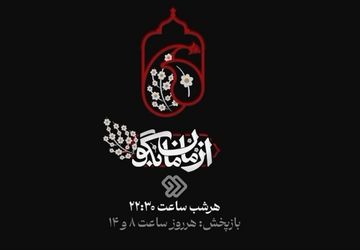 برنامه «از مامان بگو» میزبان خانواده شهید سید حمیدرضا موسوی