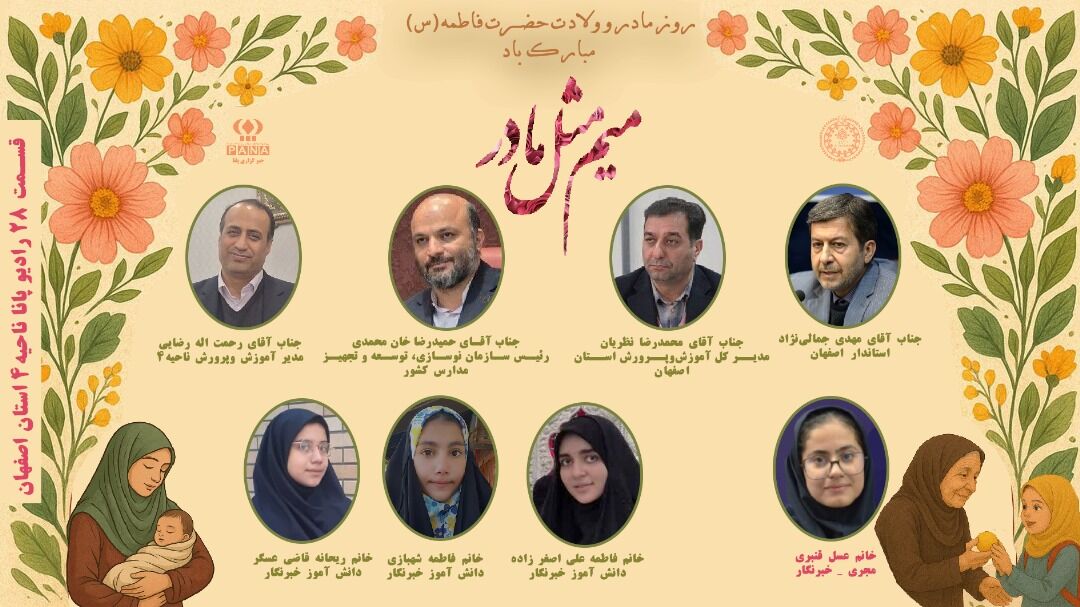 به‌مناسبت میلاد حضرت فاطمه زهرا(س) و روز مادر 